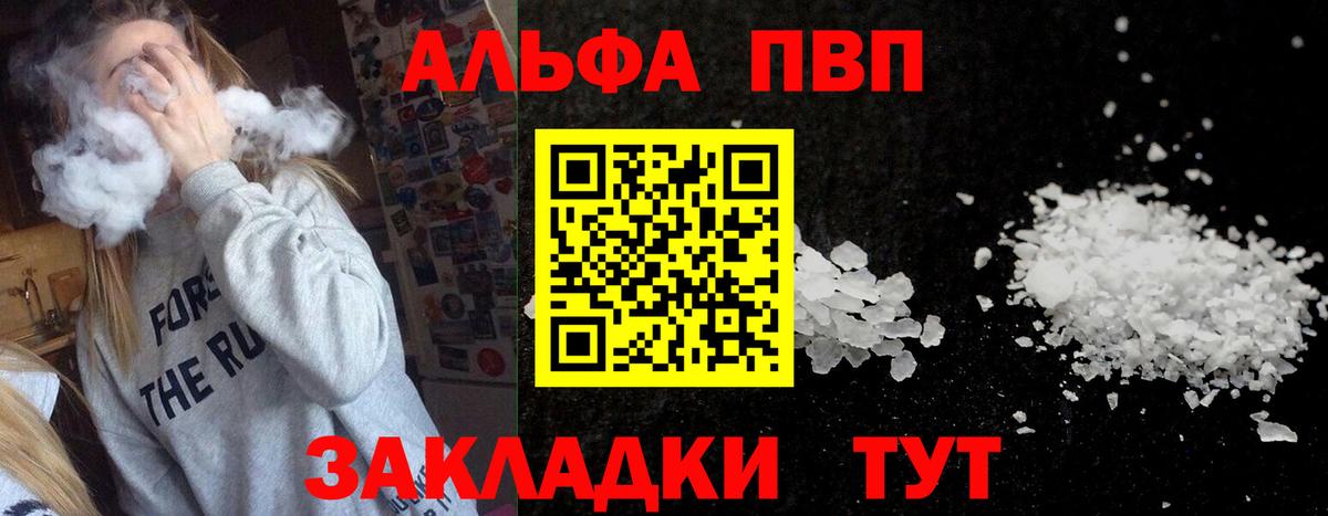Краснознаменск  Alpha PVP кристаллы  Вход с VPN  A-PVP  Альфа ПВП Соль 