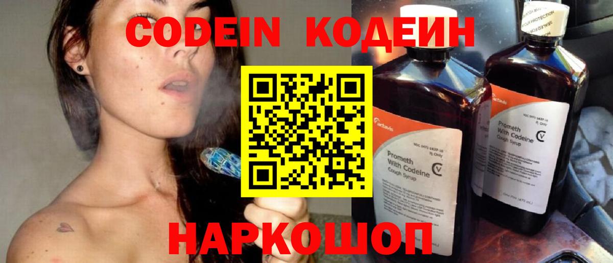 Кодеиновый сироп Lean Purple Drank  Вход с VPN  Кодеин Purple Drank  Краснознаменск 