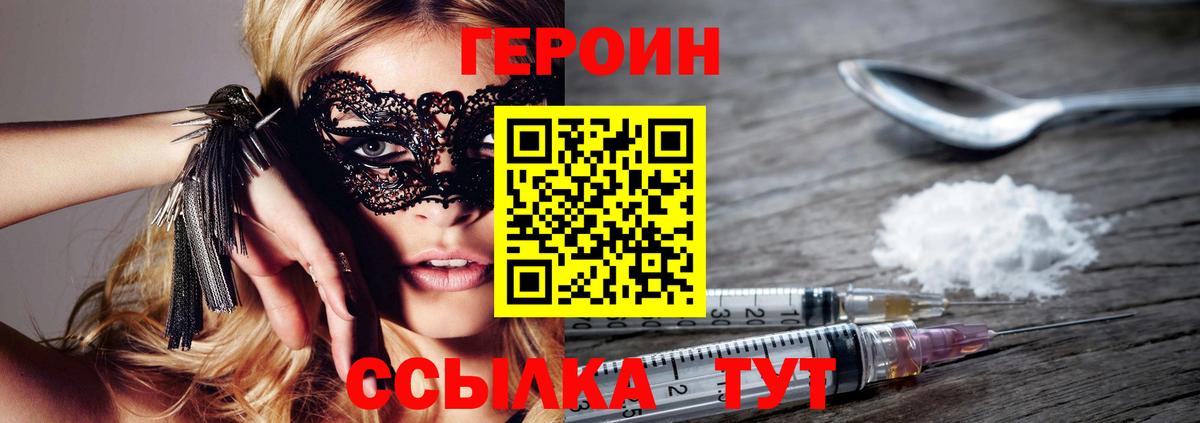 Краснознаменск  ГЕРОИН  Вход с VPN  ГЕРОИН белый 
