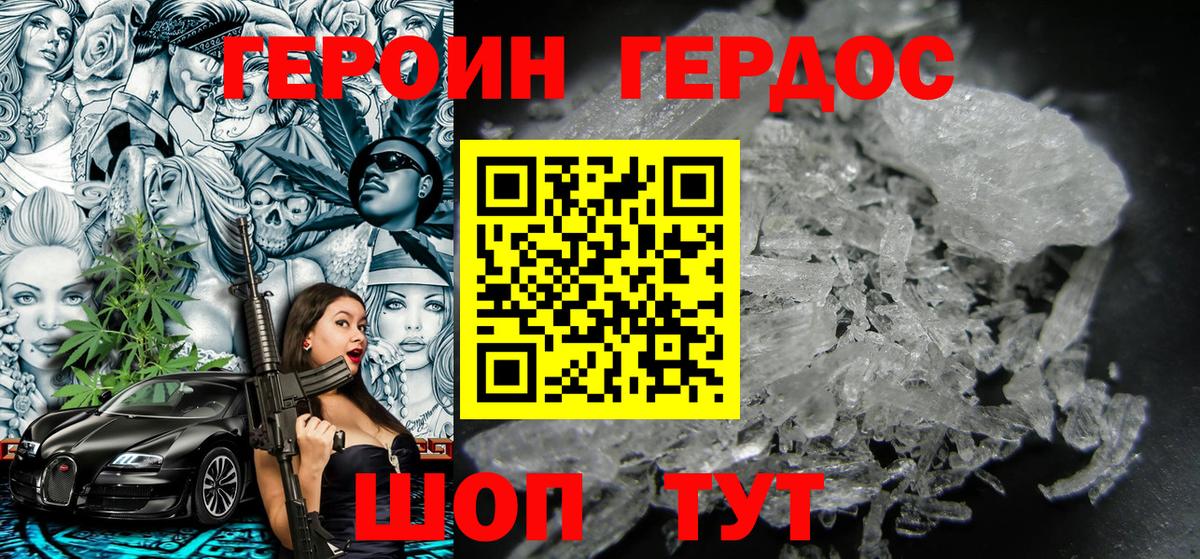 Героин Heroin Краснознаменск