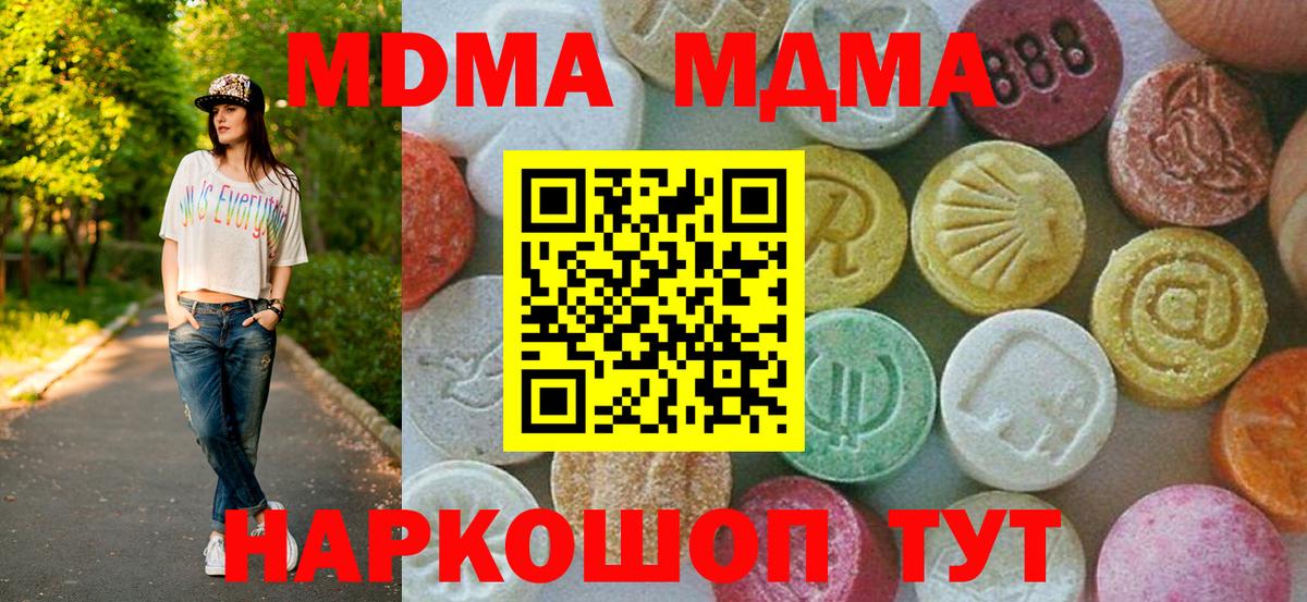МДМА  MDMA Molly  Вход с VPN  MDMA Molly  Краснознаменск 