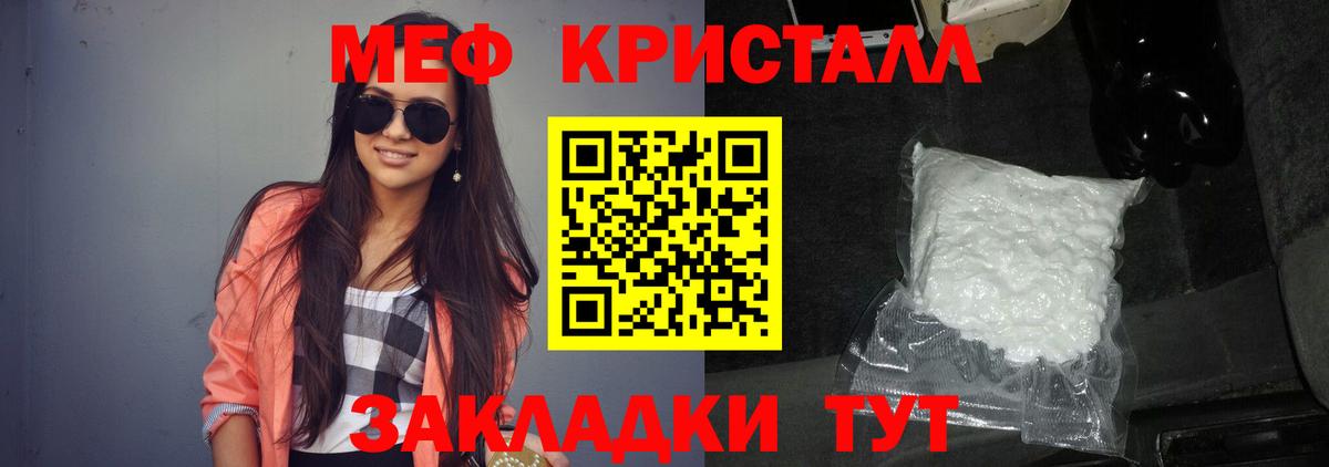 Меф мяу мяу мука Краснознаменск