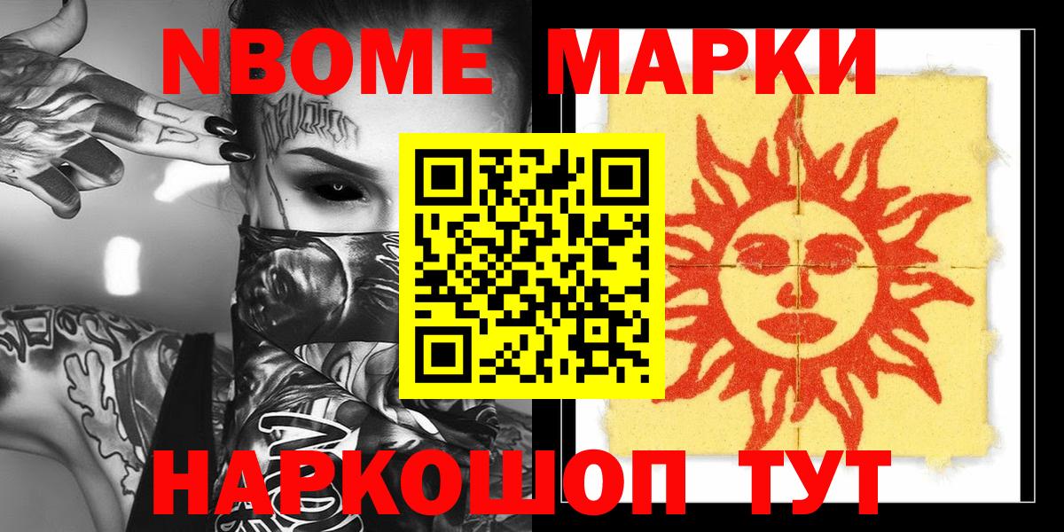 Марки NBOMe 1,8мг  Вход с VPN  Краснознаменск 
